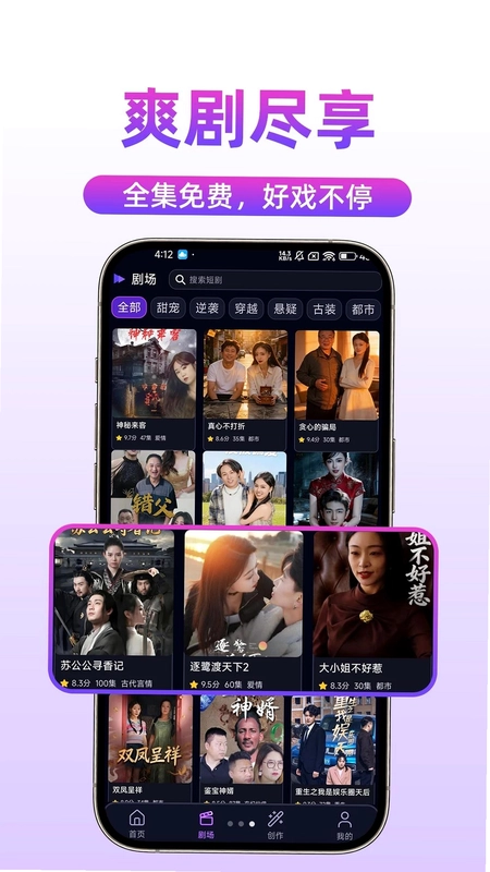 免费短剧多看全集预览图