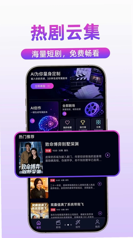 免费短剧多看全集预览图