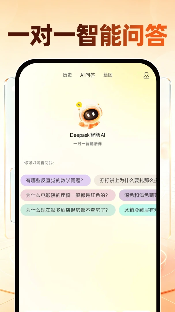 Deepask智能AI消息回复