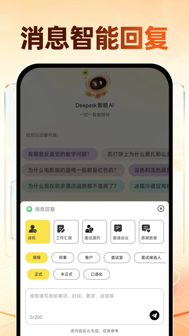 Deepask智能AI适用人群