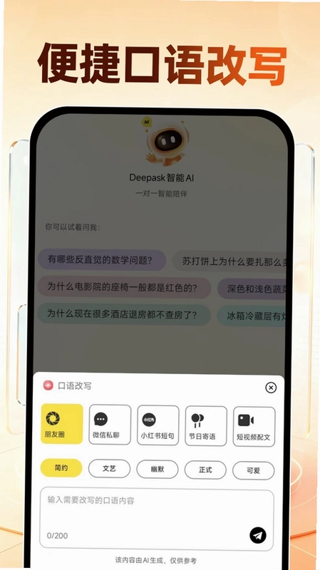 Deepask智能AI预览图