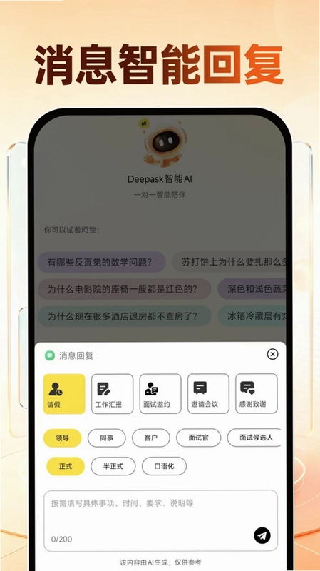 Deepask智能AI预览图