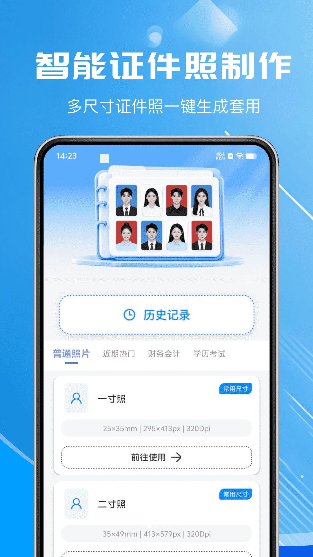 电子证件个人助理证件照功能