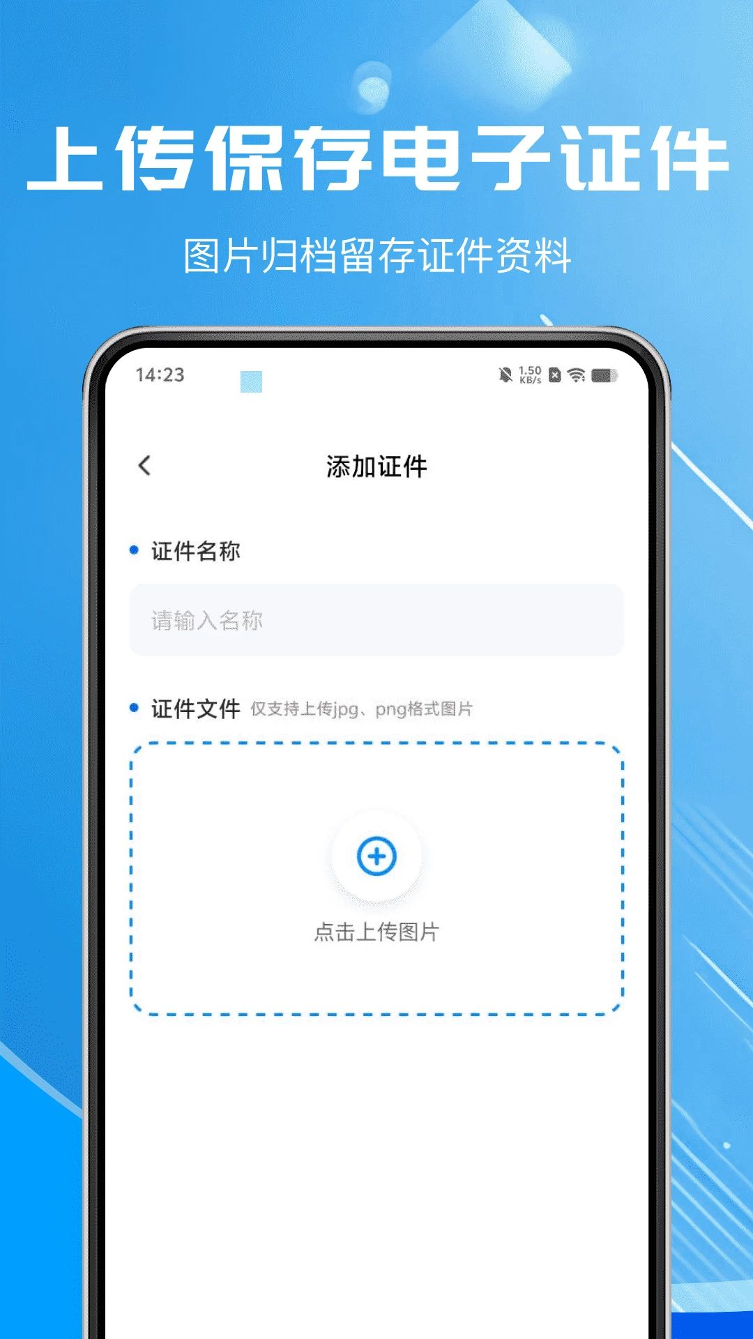 电子证件个人助理分类归档
