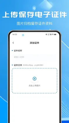 电子证件个人助理预览图