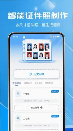 电子证件个人助理预览图