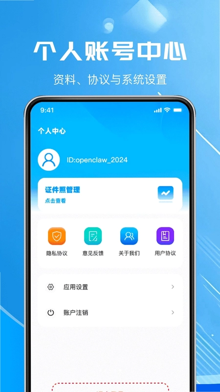 电子证件个人助理预览图