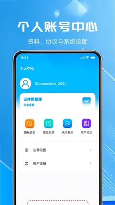电子证件个人助理预览图