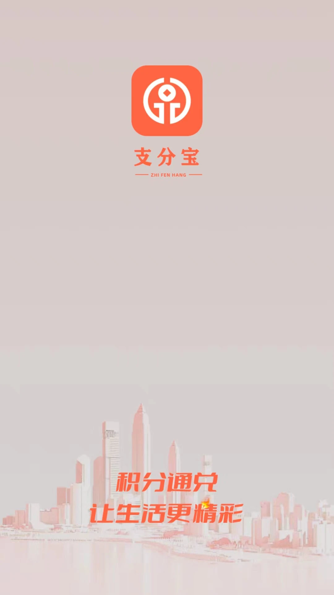 支分宝预览图