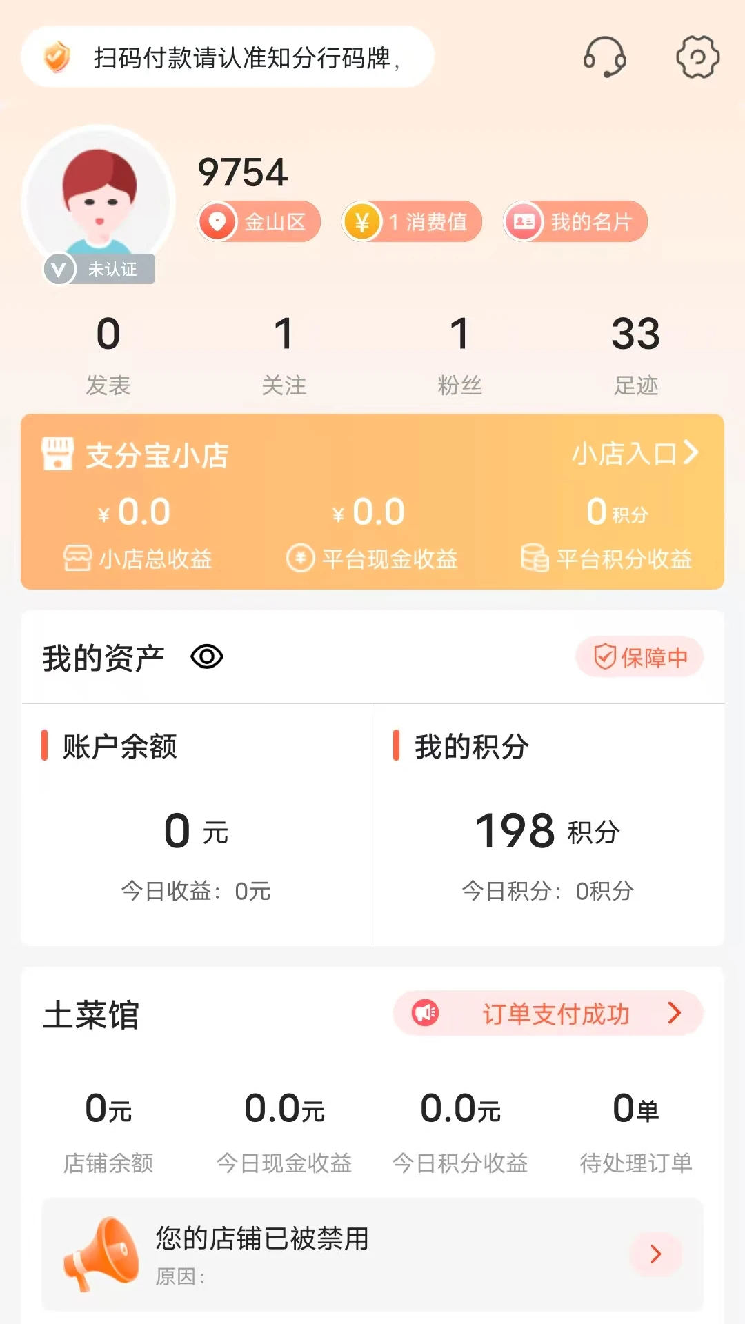 支分宝商家合作