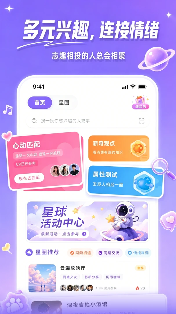 Fours情绪星球预览图