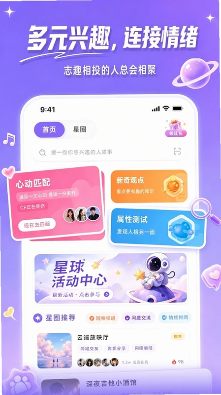 Fours情绪星球预览图