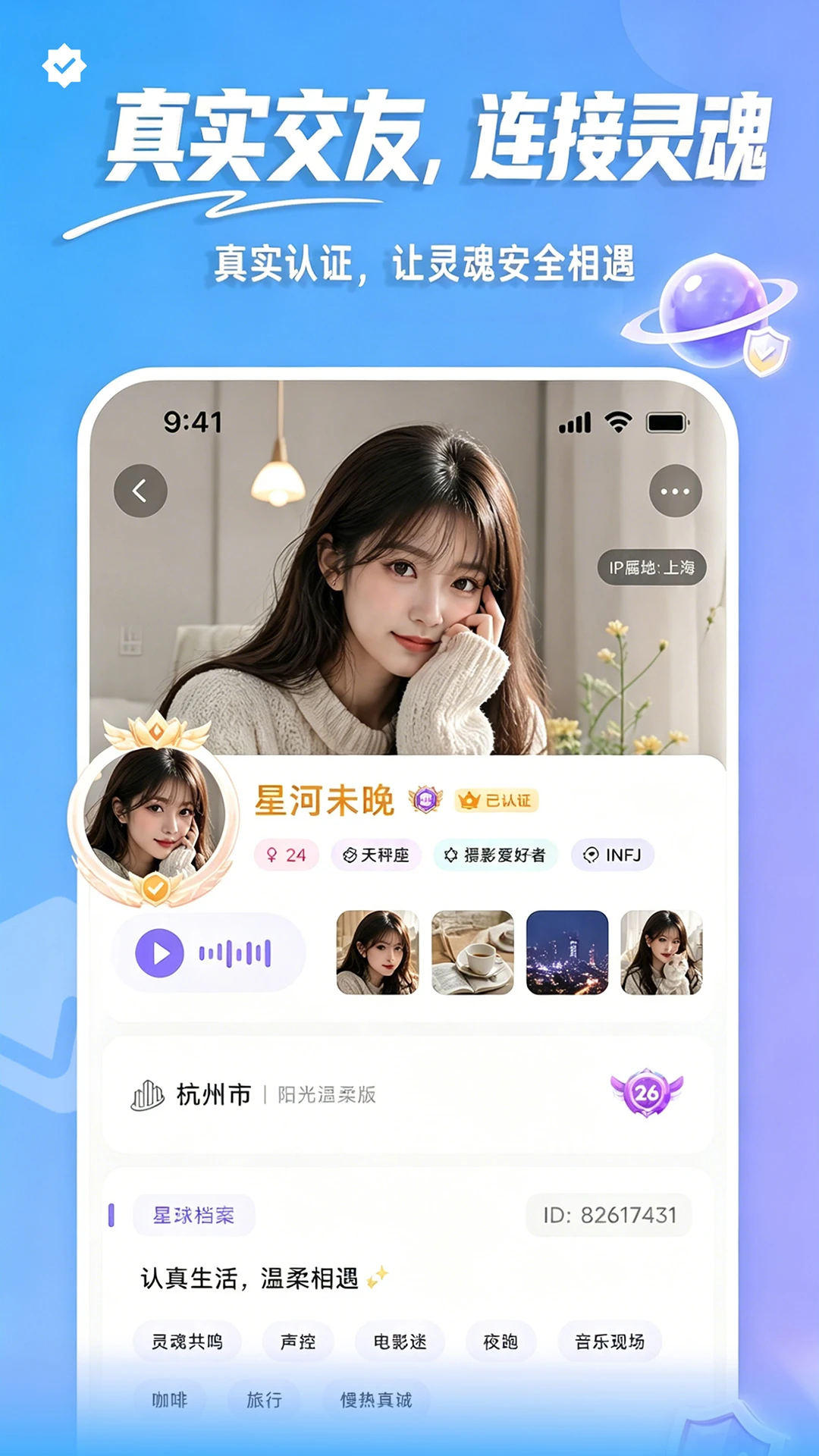 Fours情绪星球交友界面