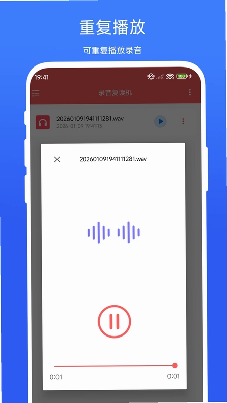 录音复读机预览图