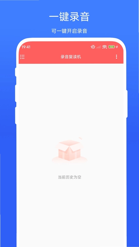 录音复读机预览图