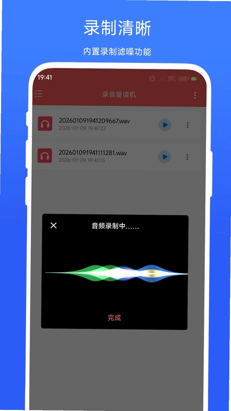 录音复读机预览图