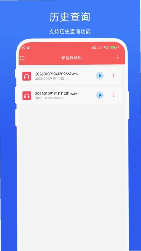 录音复读机预览图