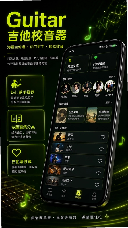 Guitar吉他校音器预览图