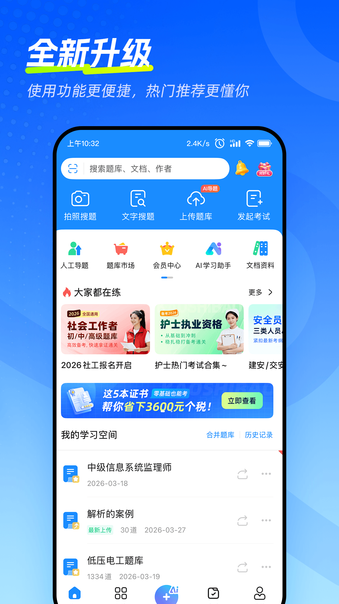 考试宝极速版刷题模式