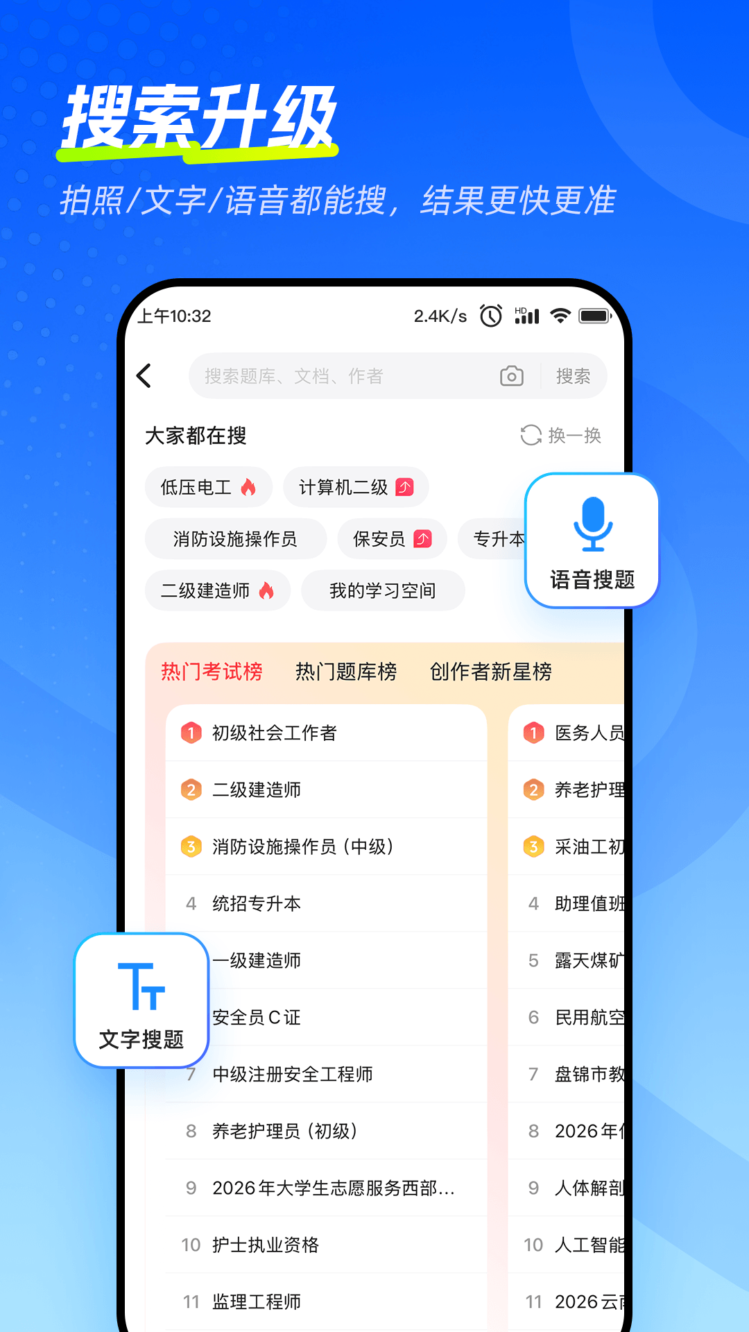 考试宝极速版考试类型