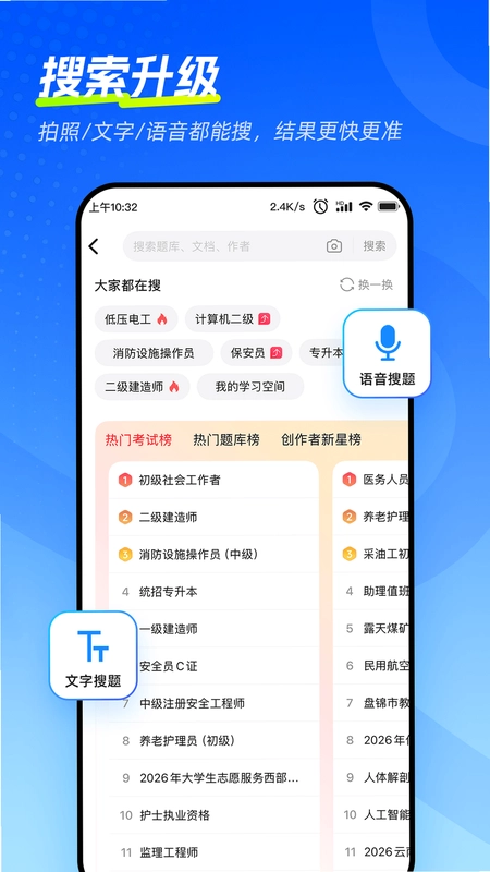 考试宝极速版预览图