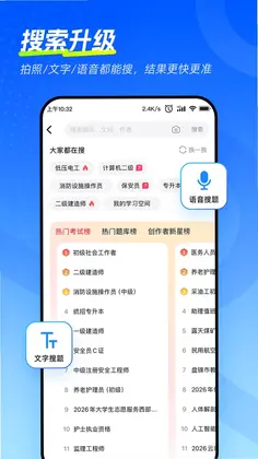 考试宝极速版预览图