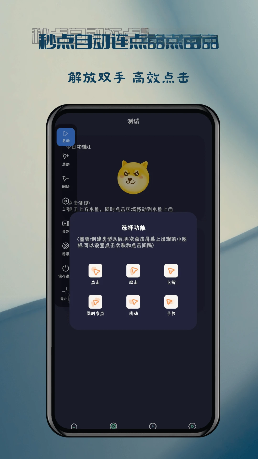 秒点自动连点器点击器功能界面