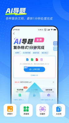 考试宝极速版预览图