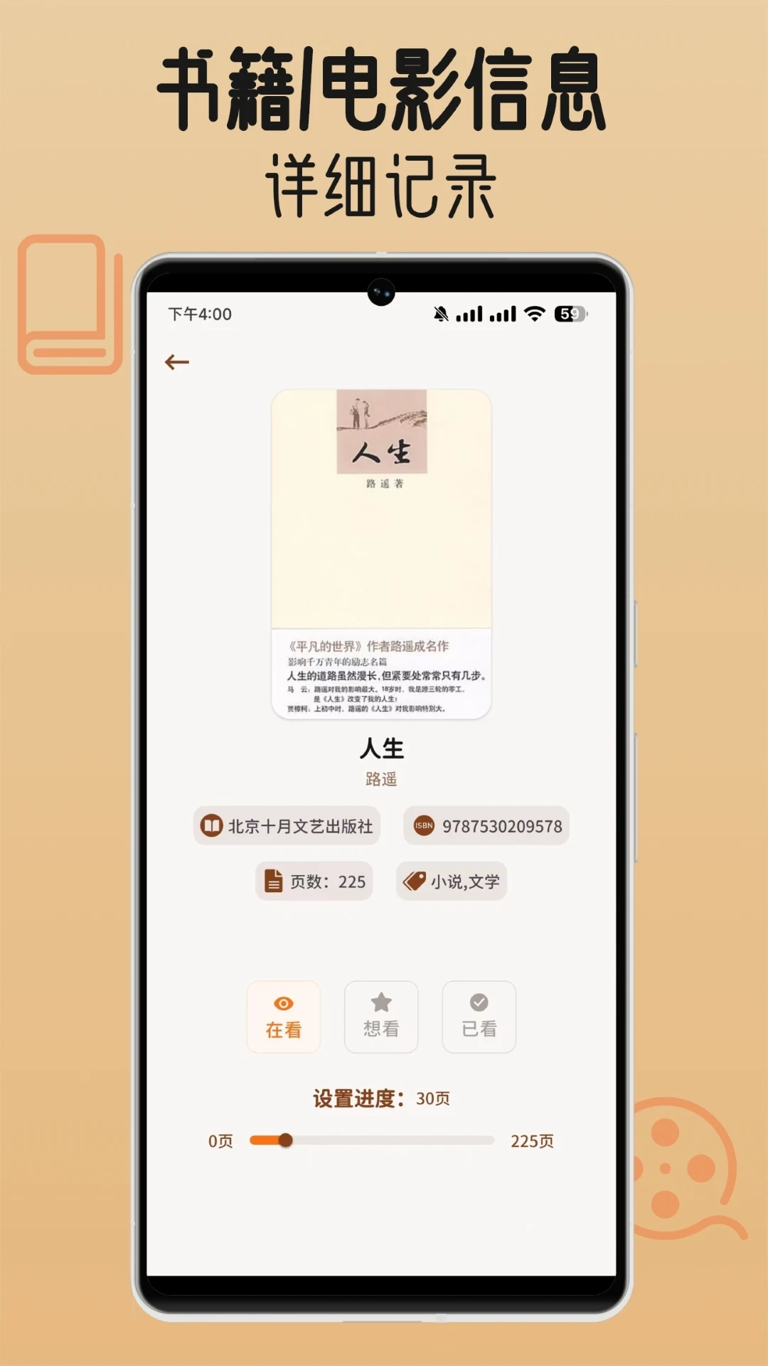 书影小角落记录功能