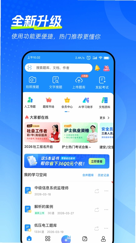 考试宝极速版预览图