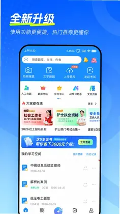 考试宝极速版预览图