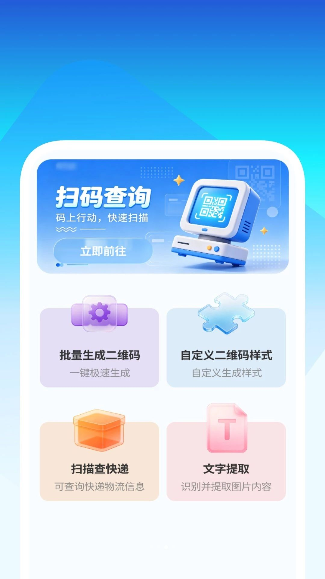快查云扫二维码水墨识别