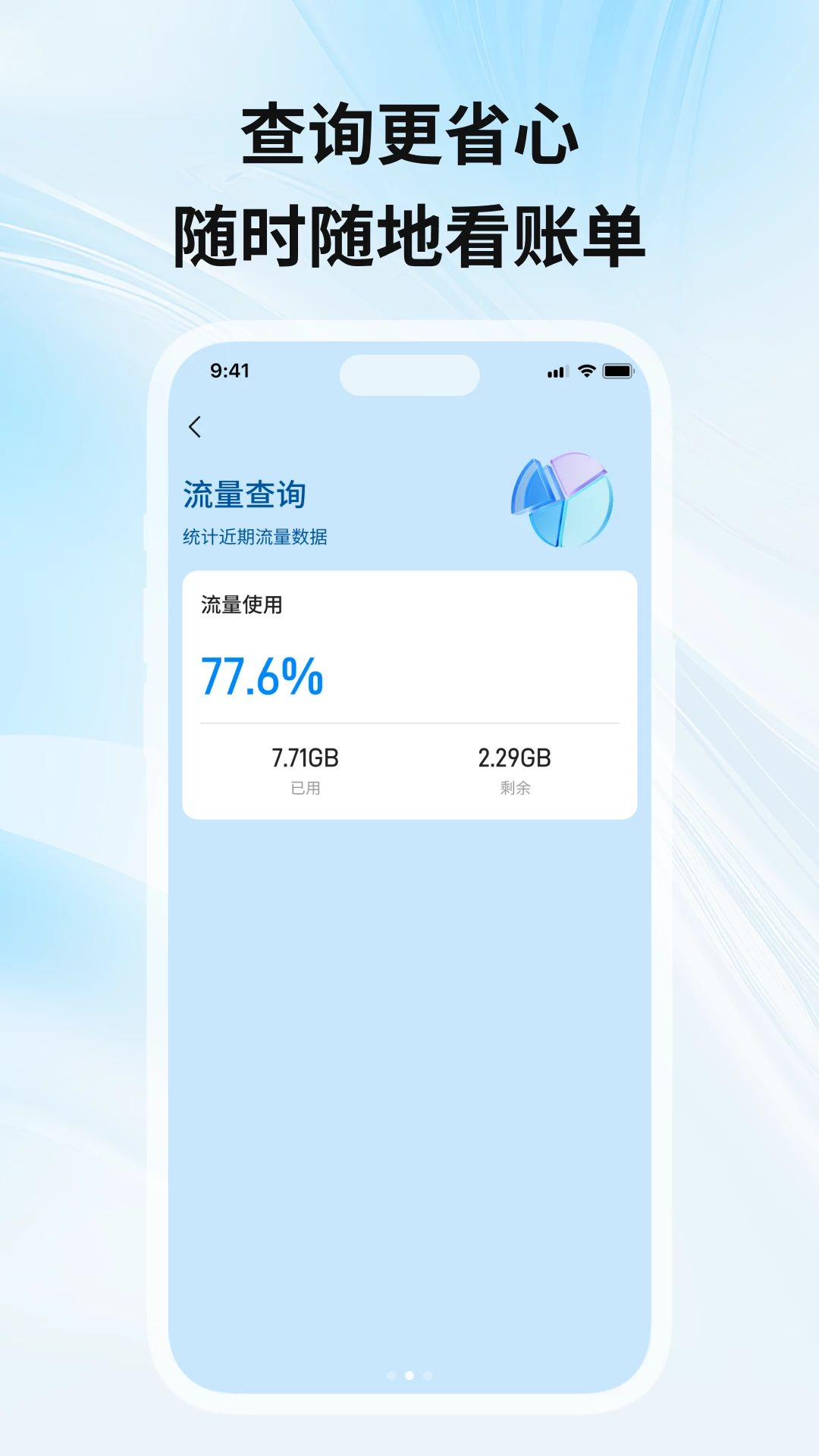 流量监控功能界面