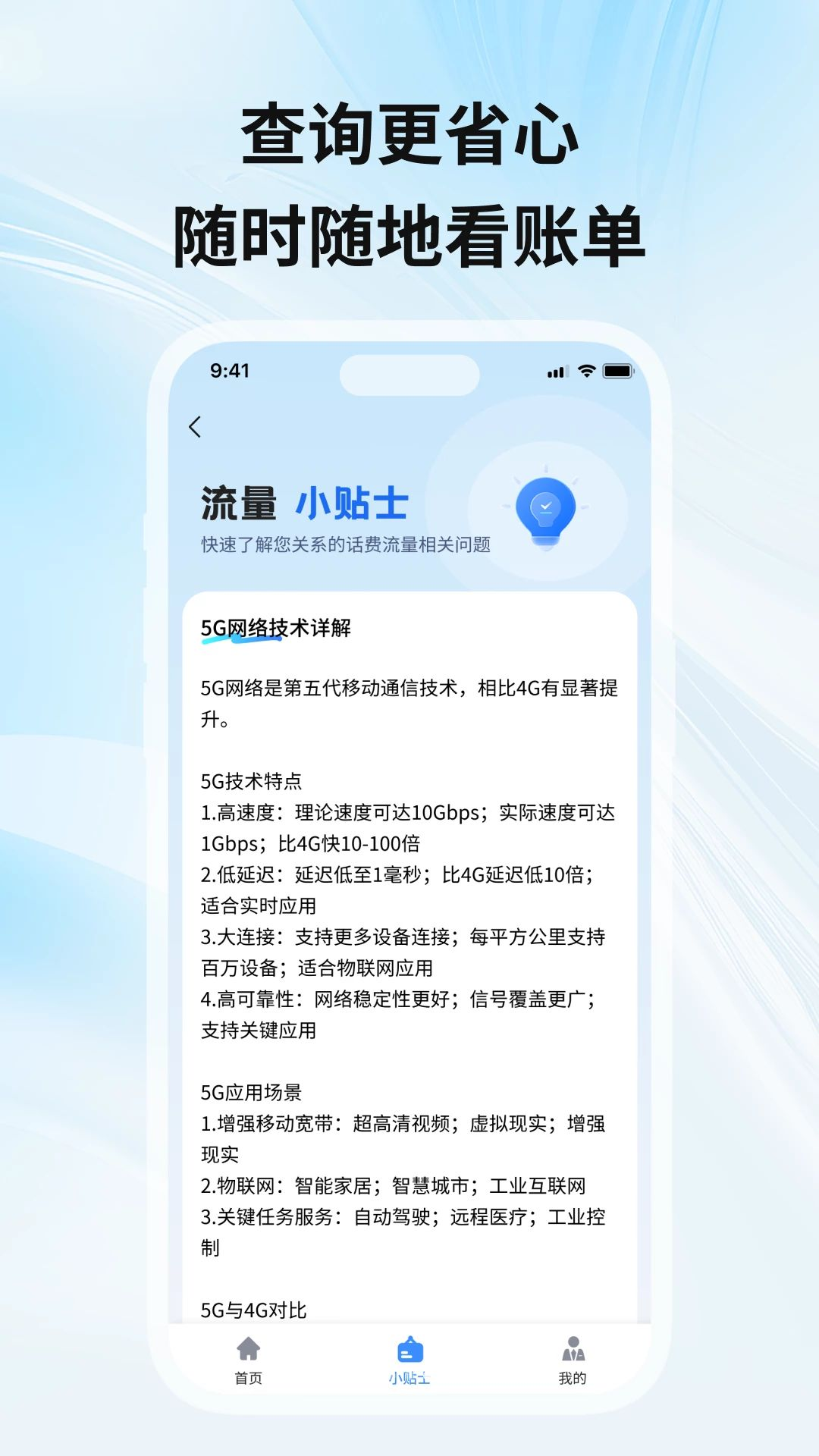话费查询与充值记录