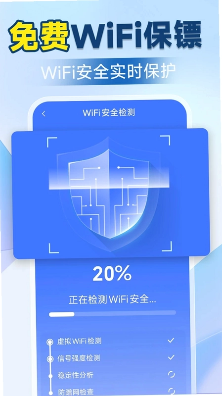万能WiFi连接钥匙预览图