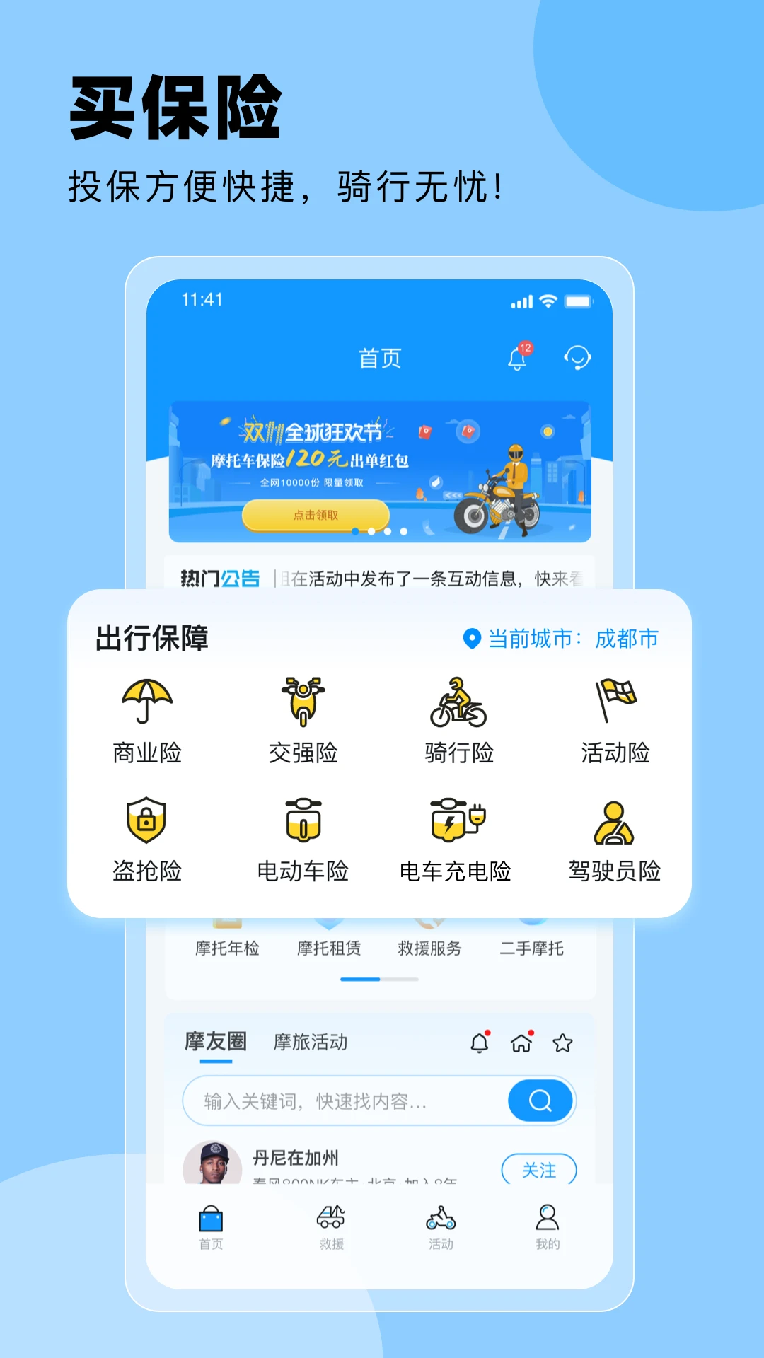 摩托宝界面预览