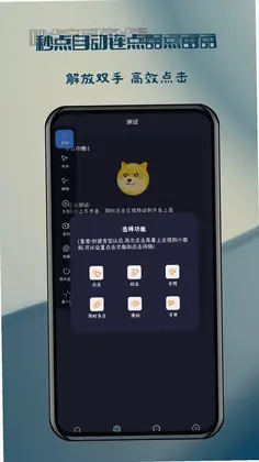 秒点自动连点器点击器预览图
