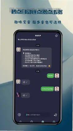 秒点自动连点器点击器预览图