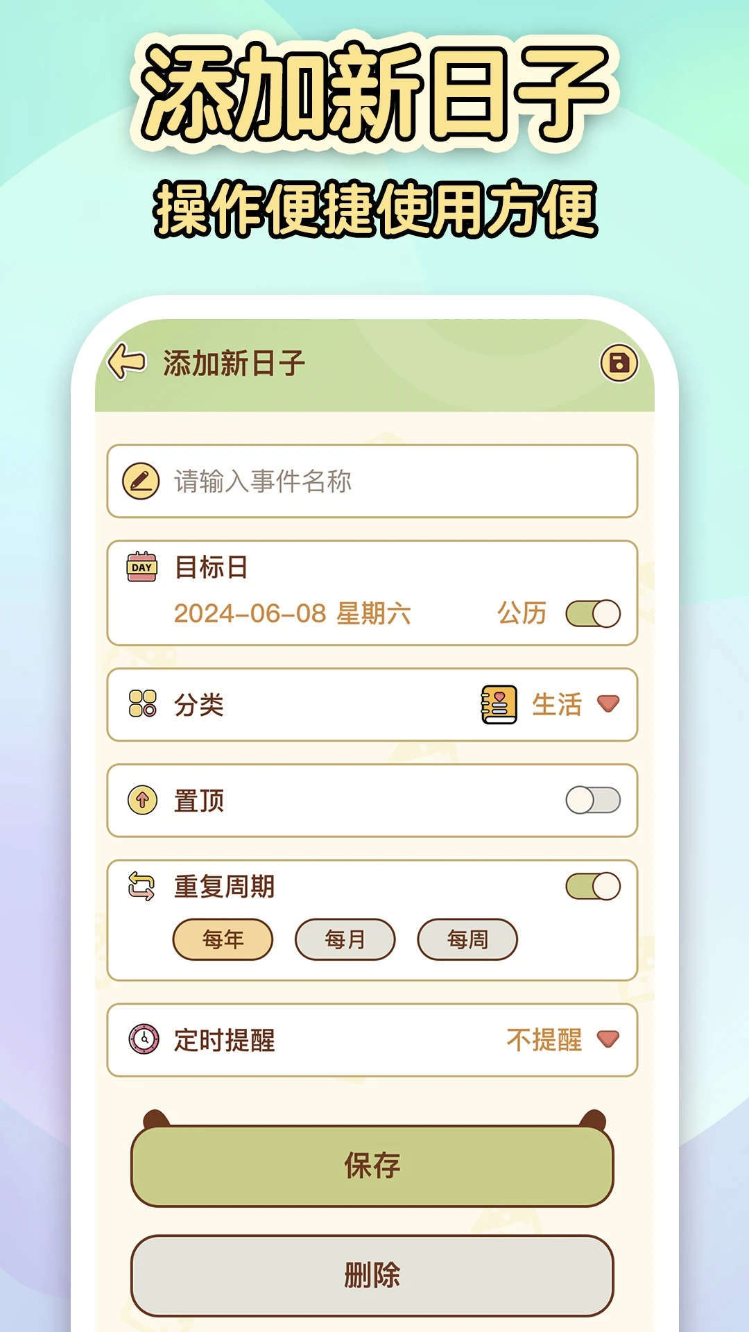 倒数计时DaysMater预览图