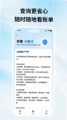 流量话费监控查预览图