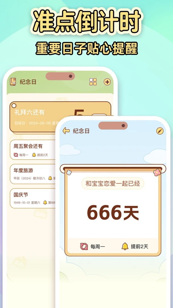 倒数计时DaysMater桌面小组件