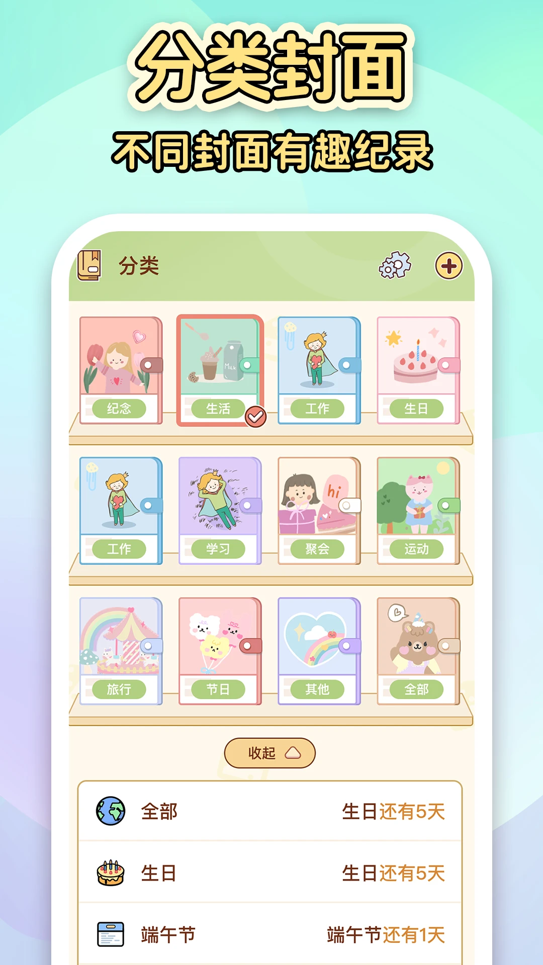 倒数计时DaysMater多事件管理