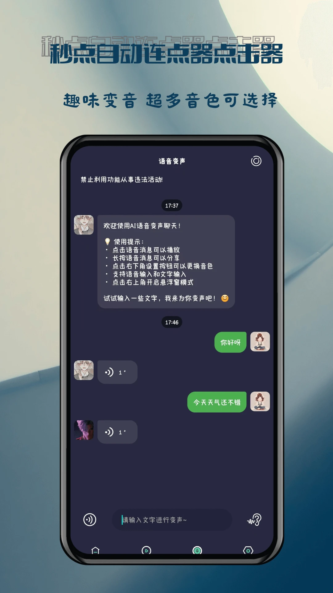 秒点自动连点器点击器设置界面
