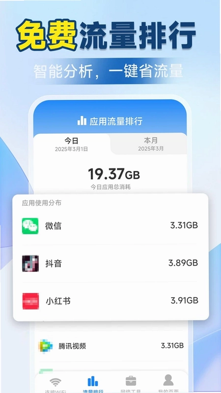 万能WiFi连接钥匙预览图
