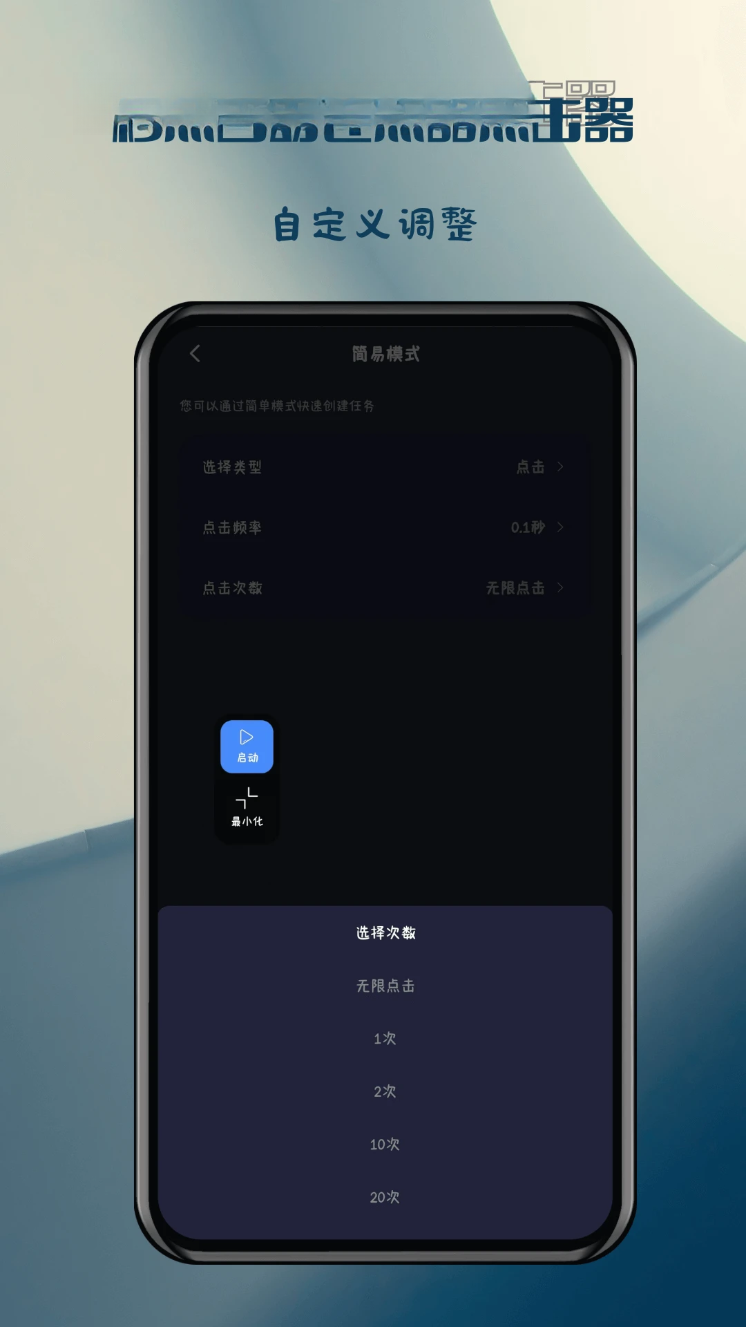 秒点自动连点器点击器录制功能