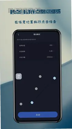 秒点自动连点器点击器预览图