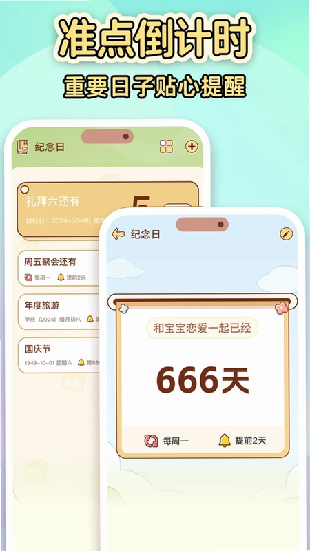 倒数计时DaysMater预览图