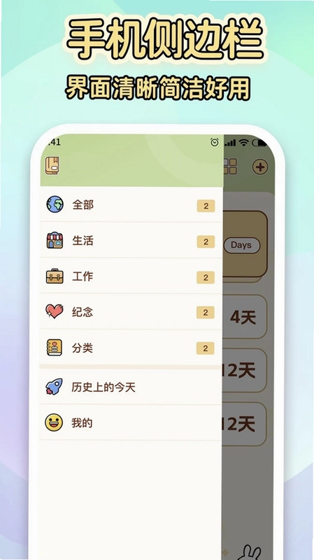 倒数计时DaysMater预览图