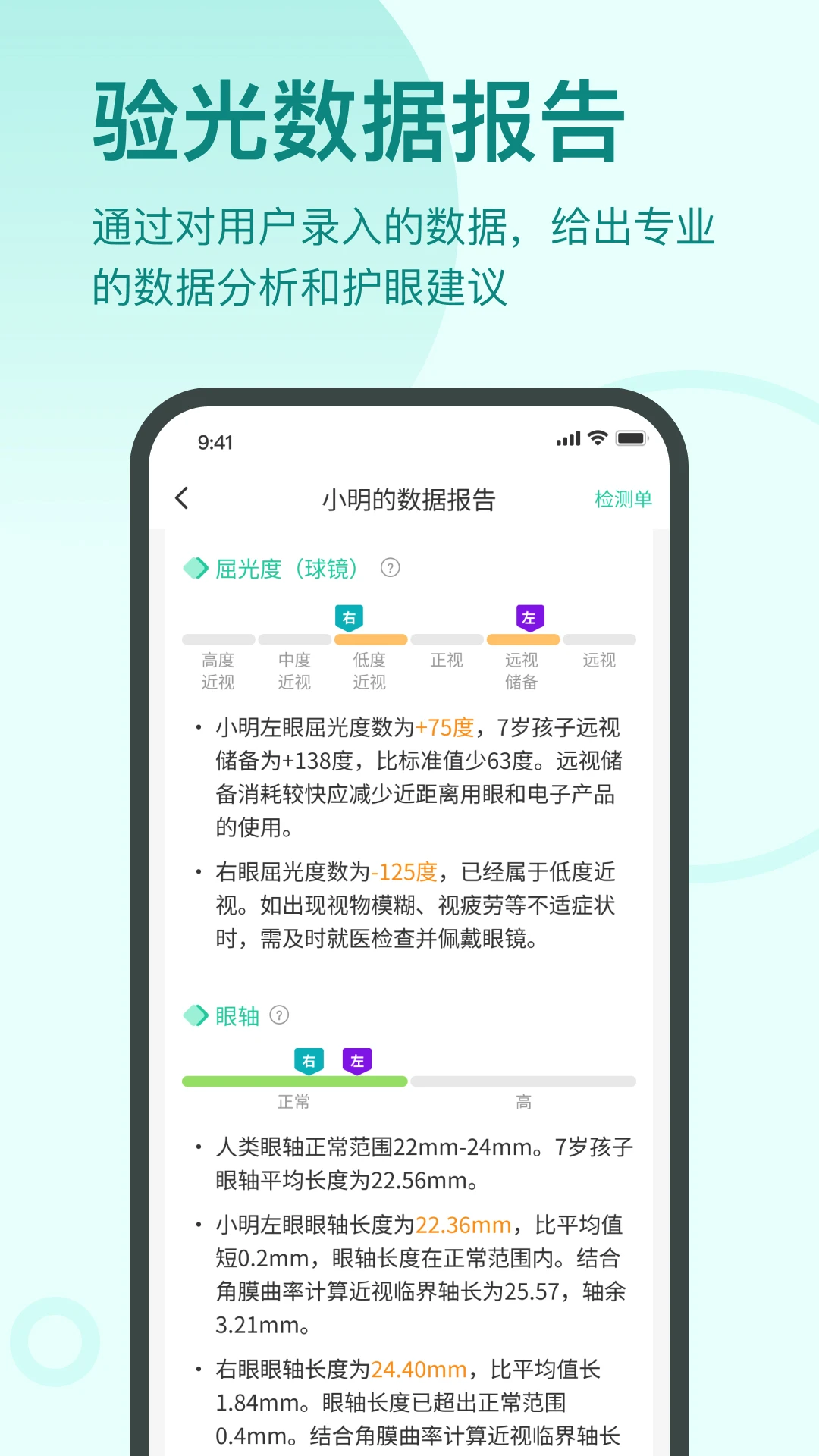 启明同学护眼知识库