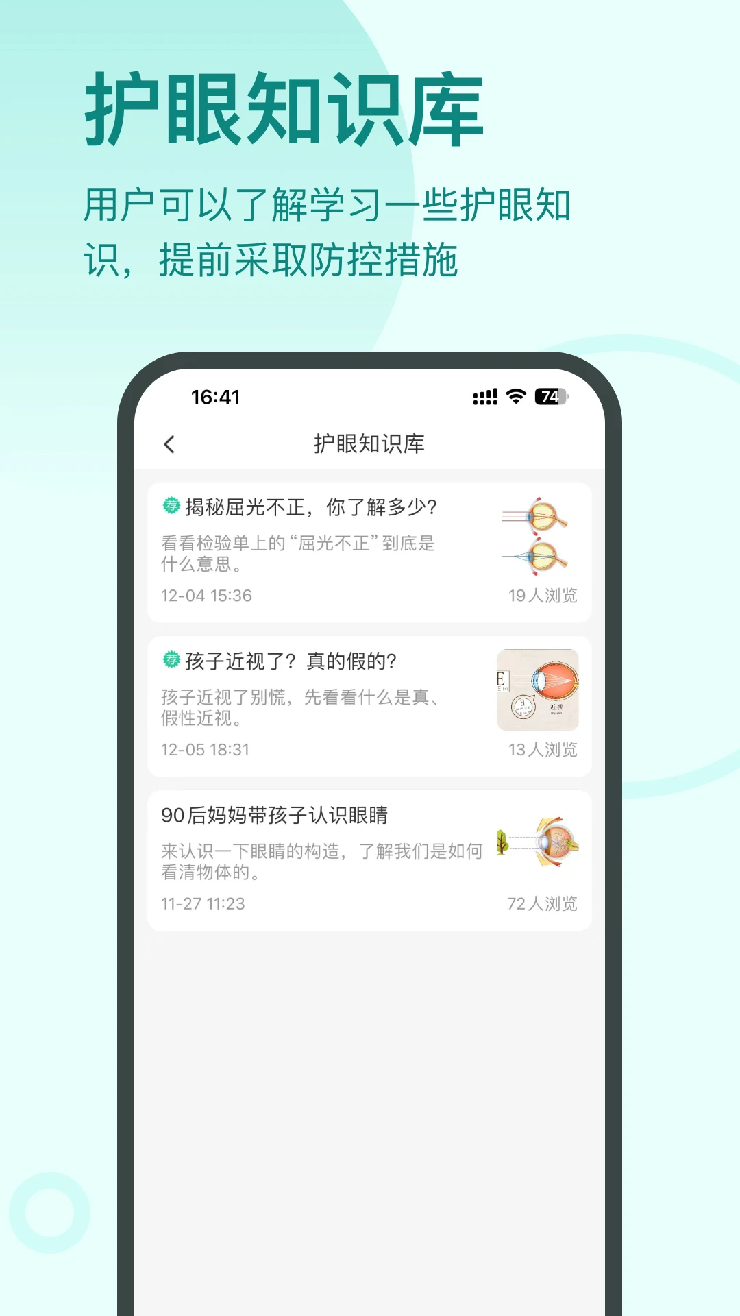 启明同学护眼功能